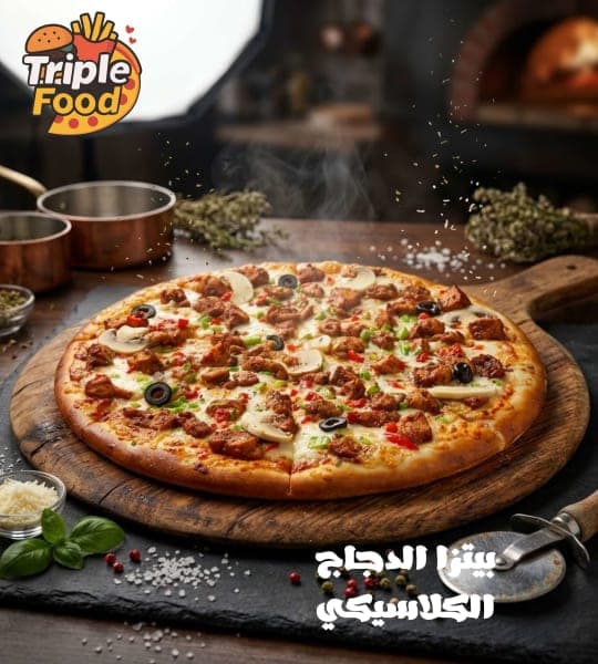 بيتزا دجاج كلاسيكي