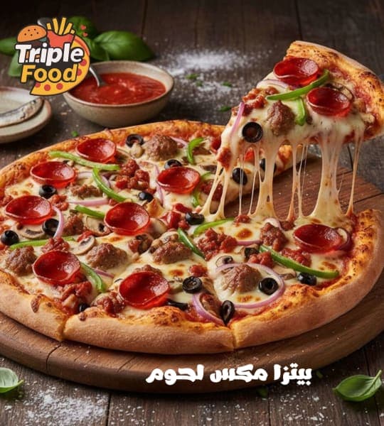 بيتزا مكس لحوم