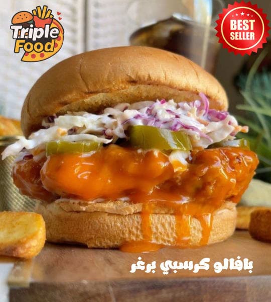 بافالو كريسبي برغر