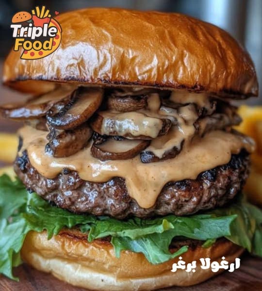 اراغولا برغر