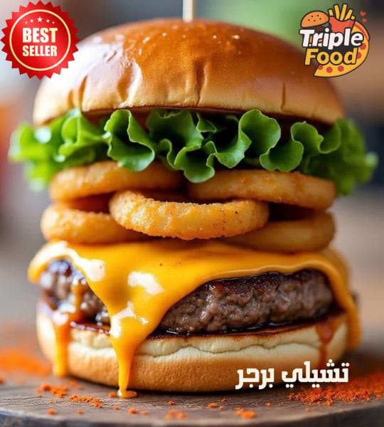 تشيلي برغر