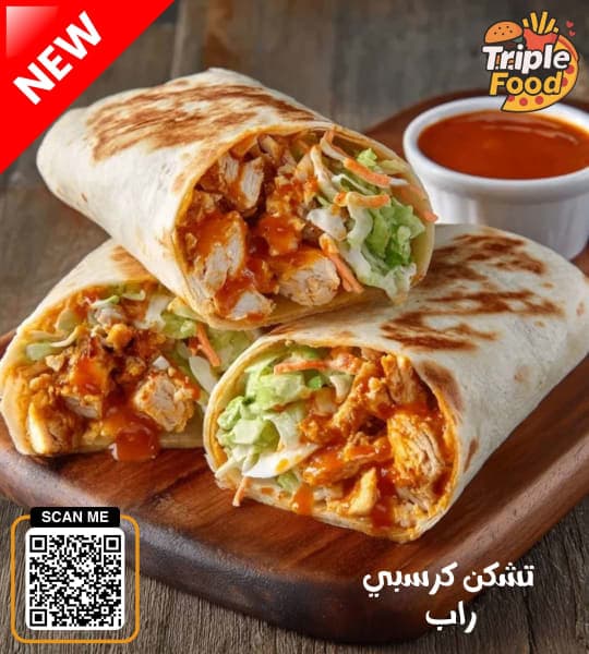 تشكن كرسبي راب