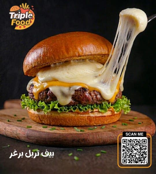 بيف تريبل برغر