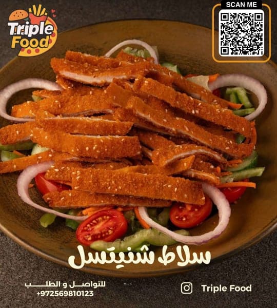 سلطة شنيتسل