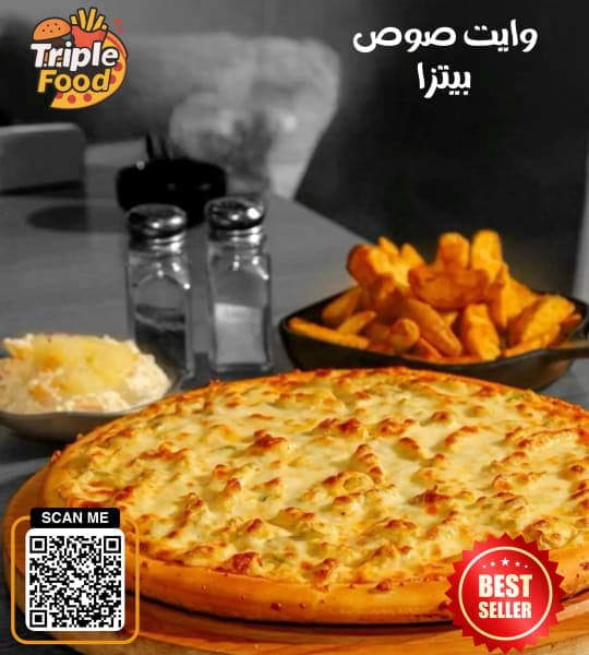 بيتزا وايت صوص