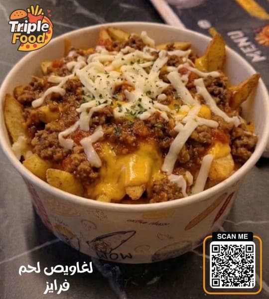 لغاويص لحم فرايز