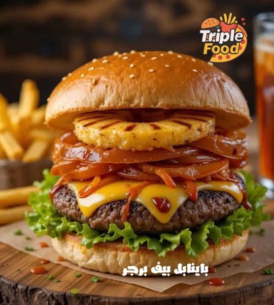 باينابل بيف برغر