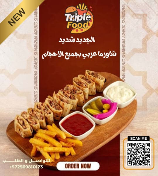 شاورما